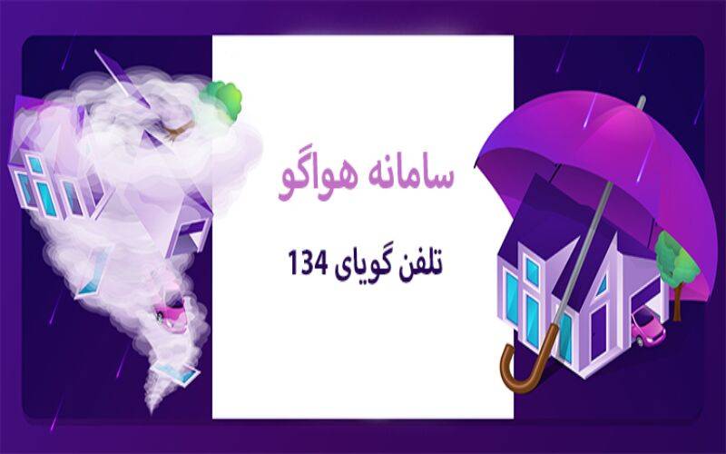 سامانه هواگوی کرمان به‌روزرسانی شد